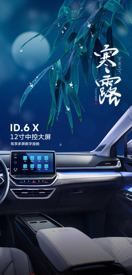 源文件下载【汽车寒露节气海报】编号：21040010685012242