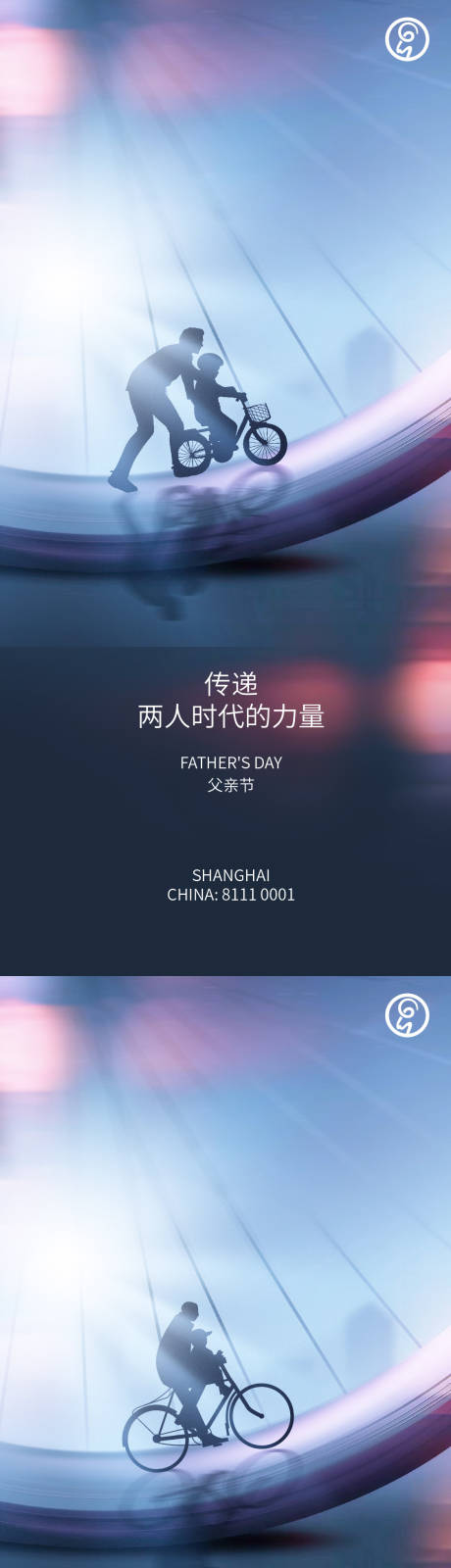 源文件下載【享設計】搜索編號：67310010554356001【父親節系列海報】