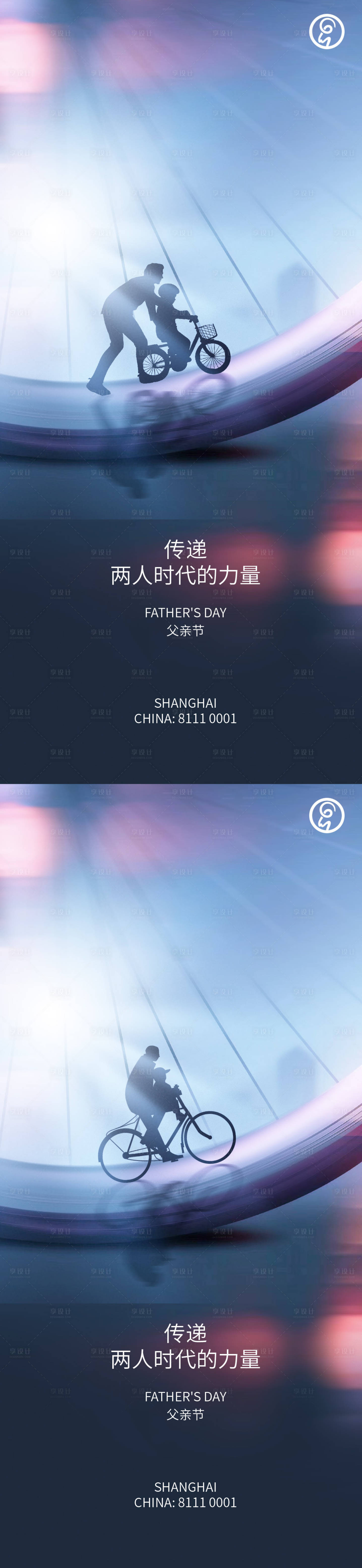 源文件下載【享設計】搜索編號：67310010554356001【父親節系列海報】