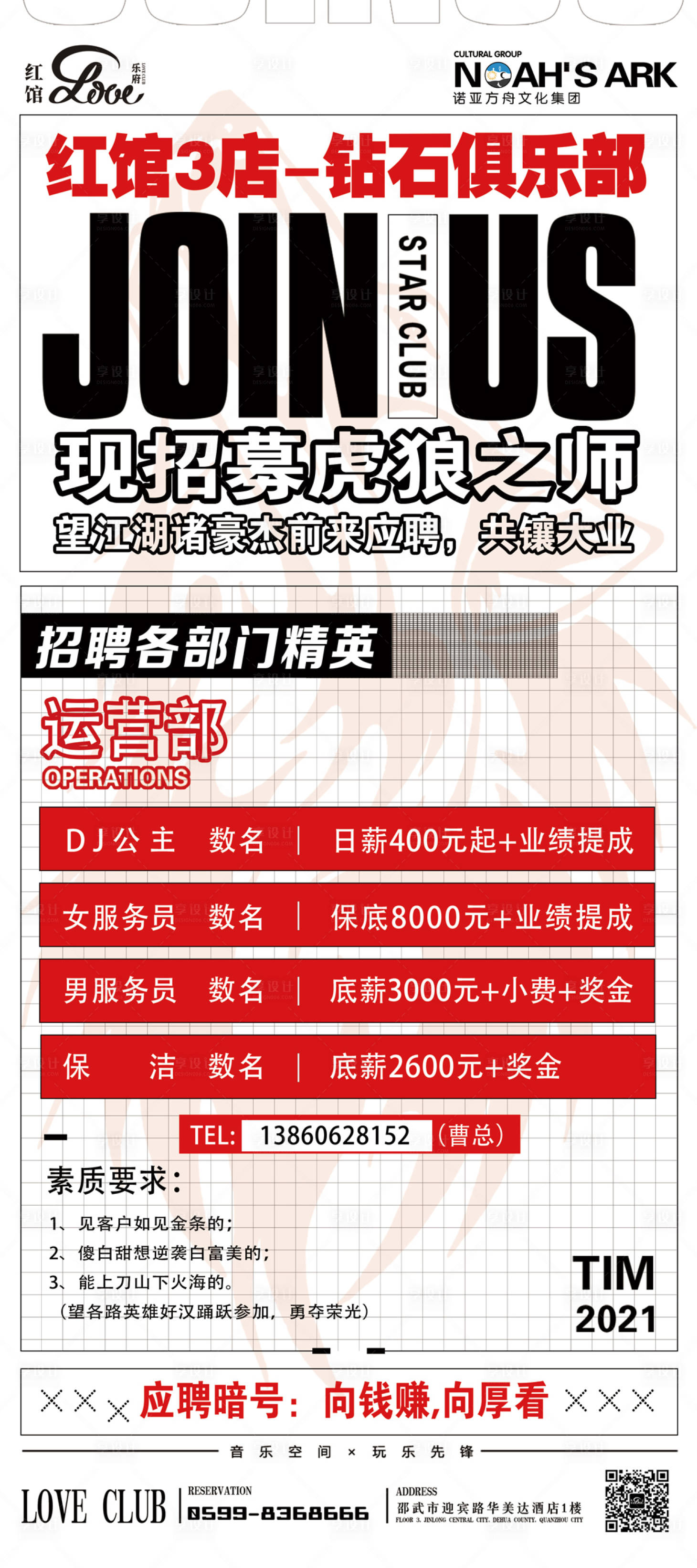 源文件下载【享设计】搜索编号：88230010505728056【酒吧夜店招聘移动端海报】