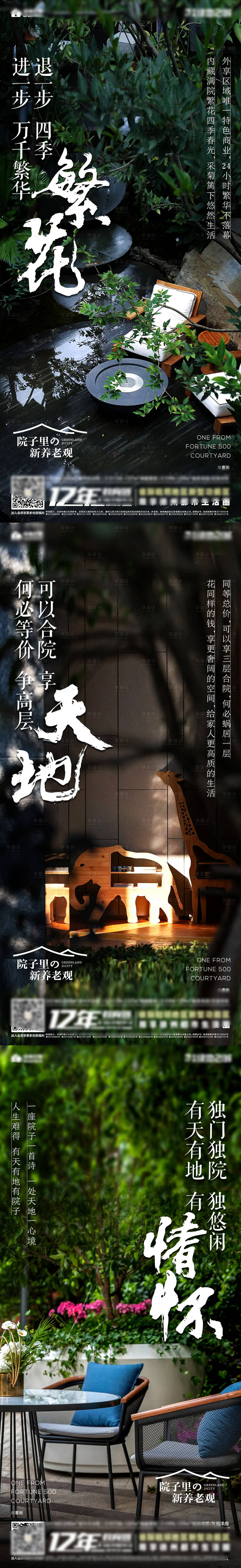 源文件下载【享设计】搜索编号：42770010582688978【地产合院系列】