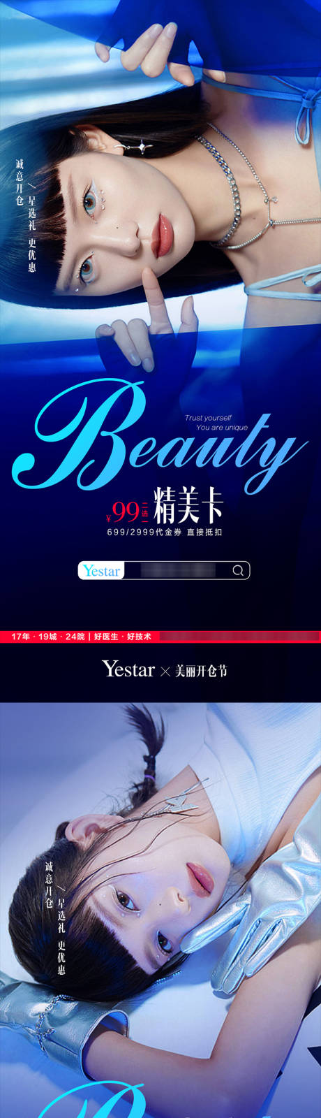 源文件下載【享設(shè)計(jì)】搜索編號(hào)：79280010556518888【醫(yī)美  】