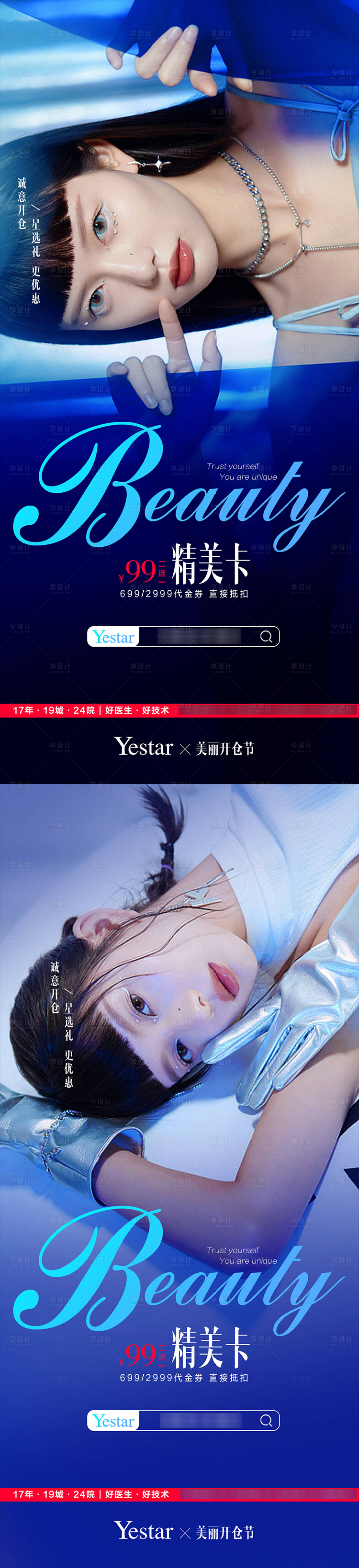 源文件下載【享設計】搜索編號：79280010556518888【醫(yī)美  】