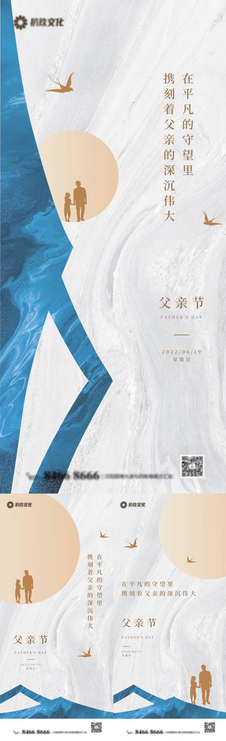 源文件下载【父亲节系列海报】编号：80650010502278221