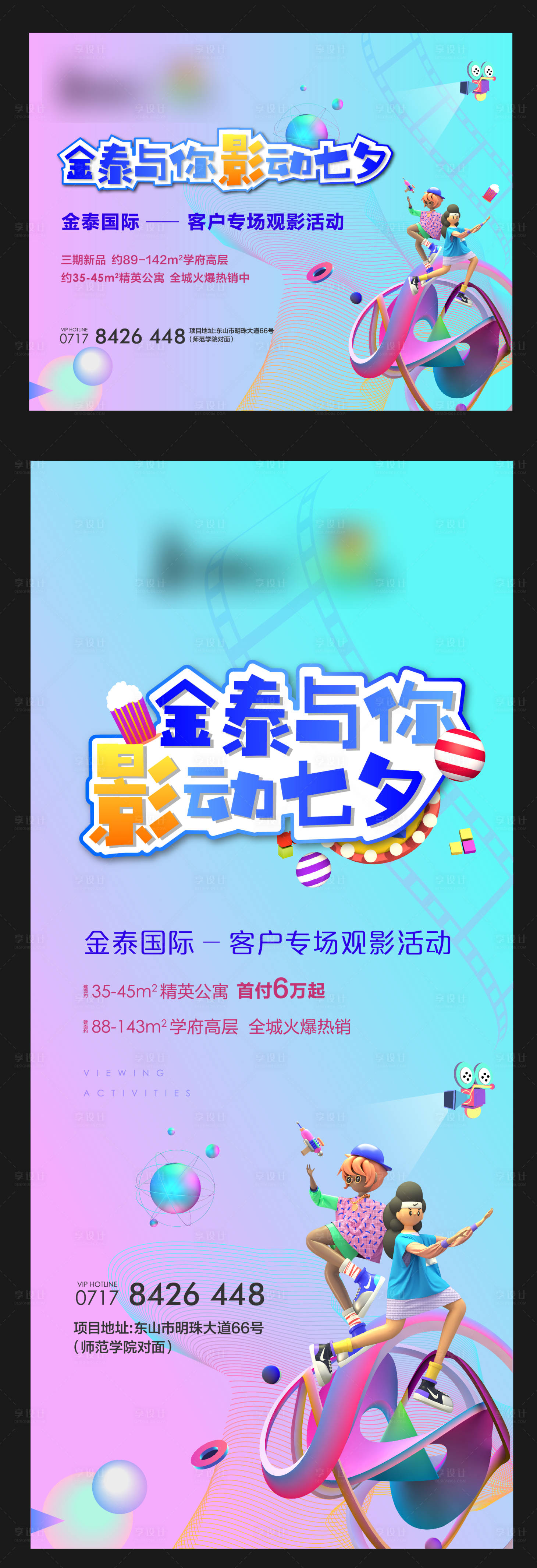 源文件下載【享設計】搜索編號：74640010331199799【地產觀影暖場活動桁架主畫面】