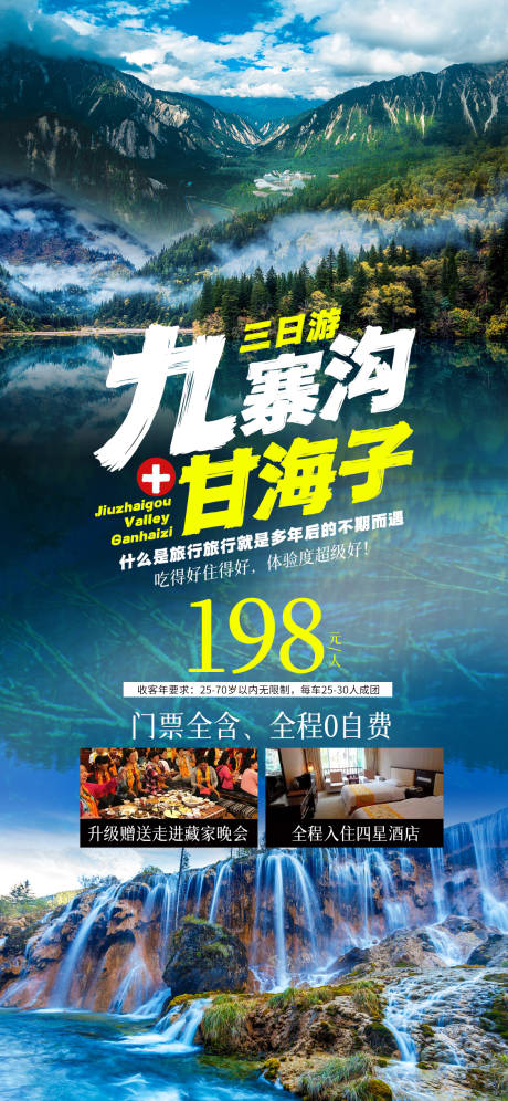 源文件下载【九寨沟+甘海子】编号：20220608223242032
