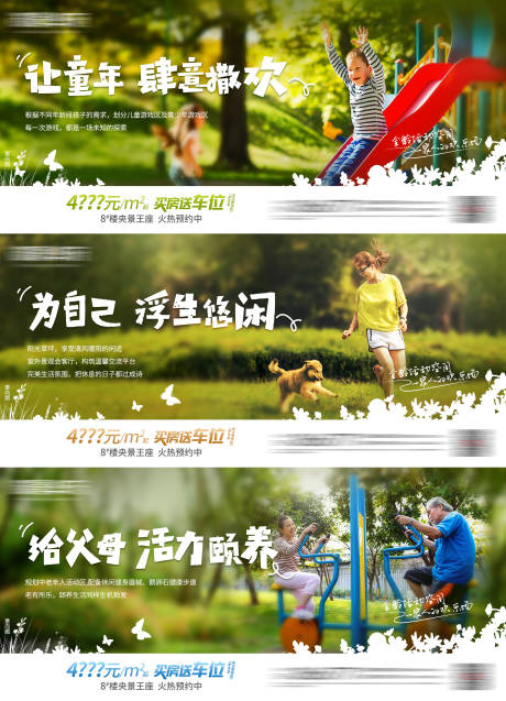 源文件下载【地产全龄社区刷屏系列海报】编号：46990010399426855