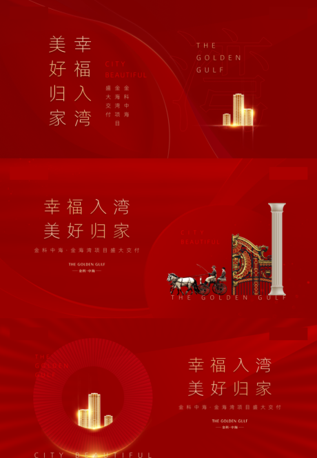 源文件下载【红色地产交付背景板】编号：70370010779087956