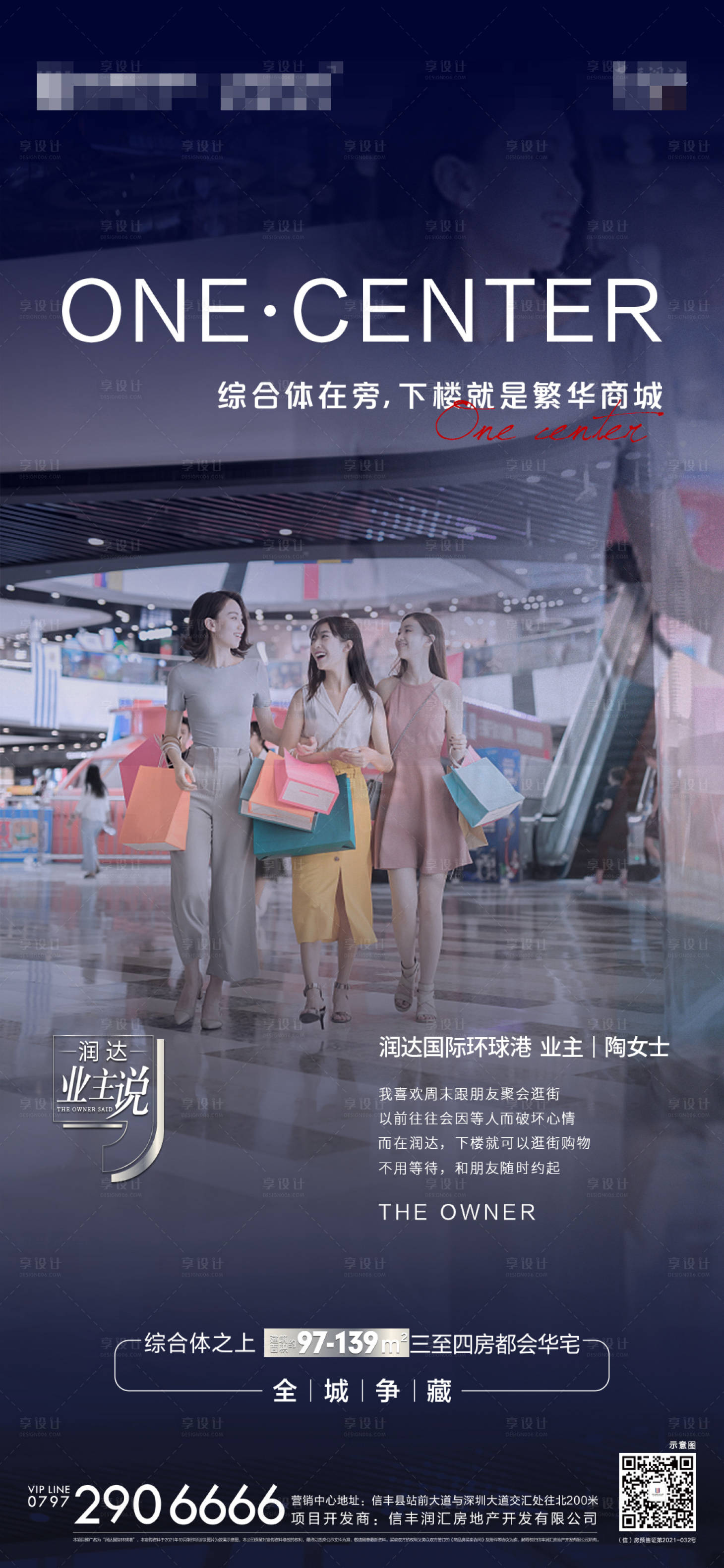 源文件下载【地产业主代言业主说海报】编号：82870010477891834