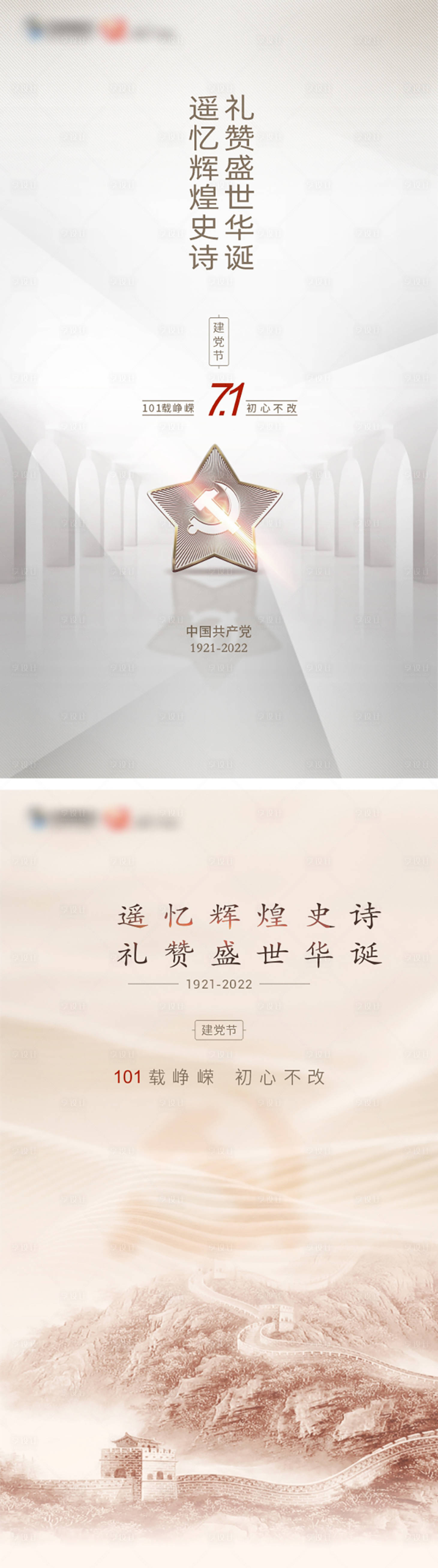 源文件下载【享设计】搜索编号：99640010803015098【七一建党节】