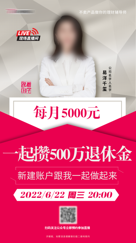 源文件下载【金融直播海报】编号：68180010609162991