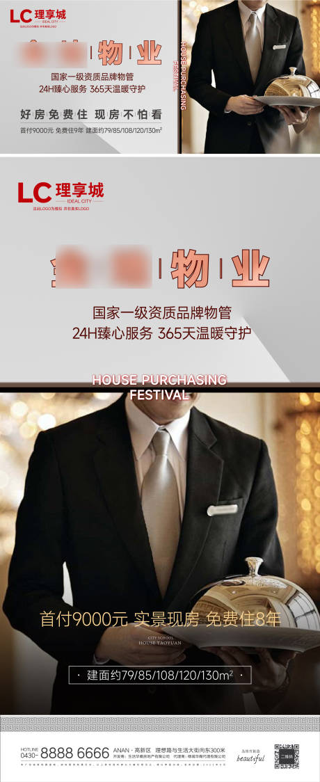 源文件下载【物业服务价值点海报展板】编号：87550010761209567