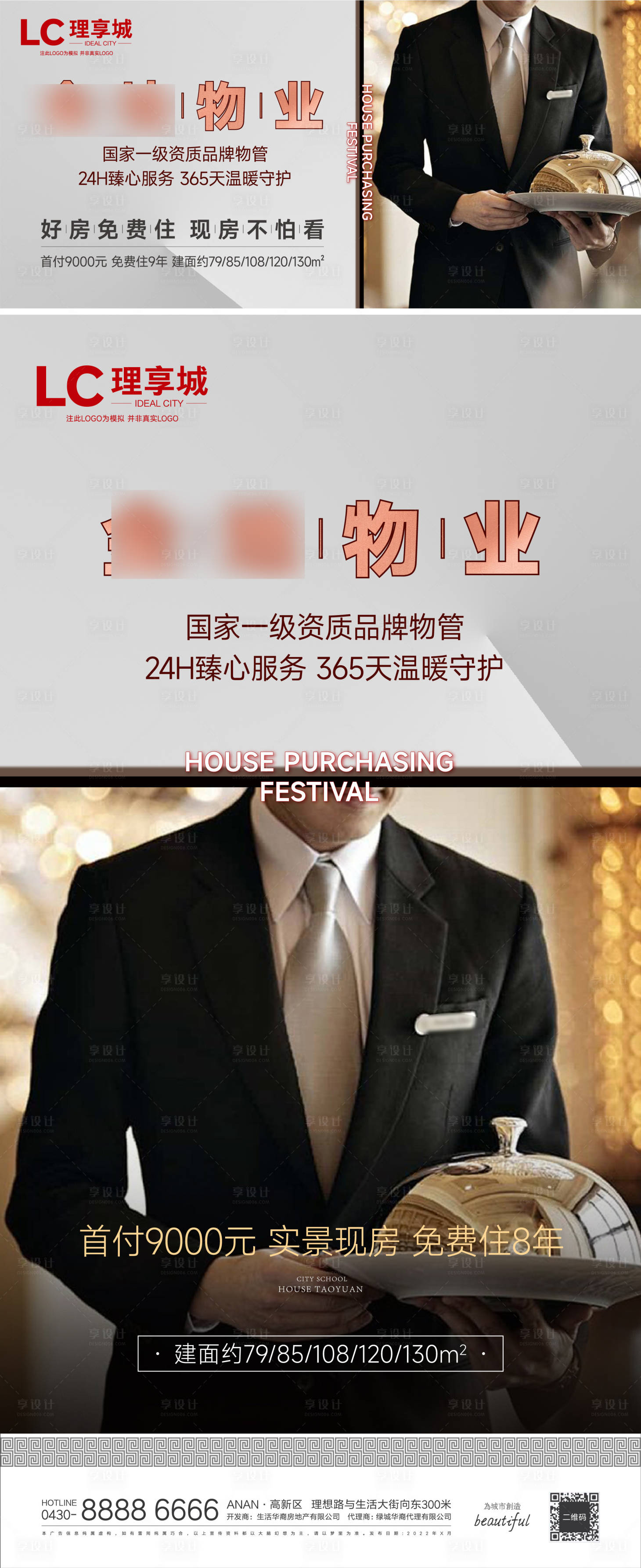 源文件下载【享设计】搜索编号：87550010761209567【物业服务价值点海报展板】