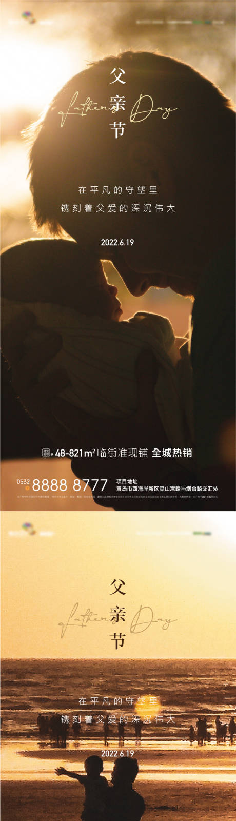 源文件下载【父亲节刷屏海报】编号：82410010511669787