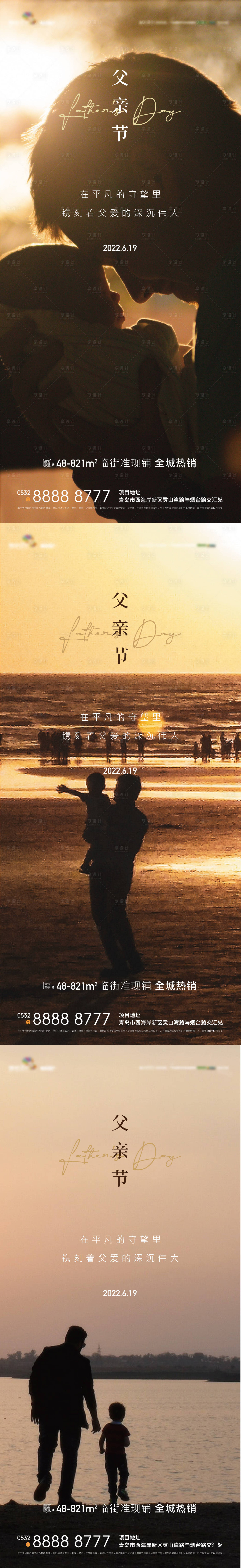 源文件下载【父亲节刷屏海报】编号：82410010511669787