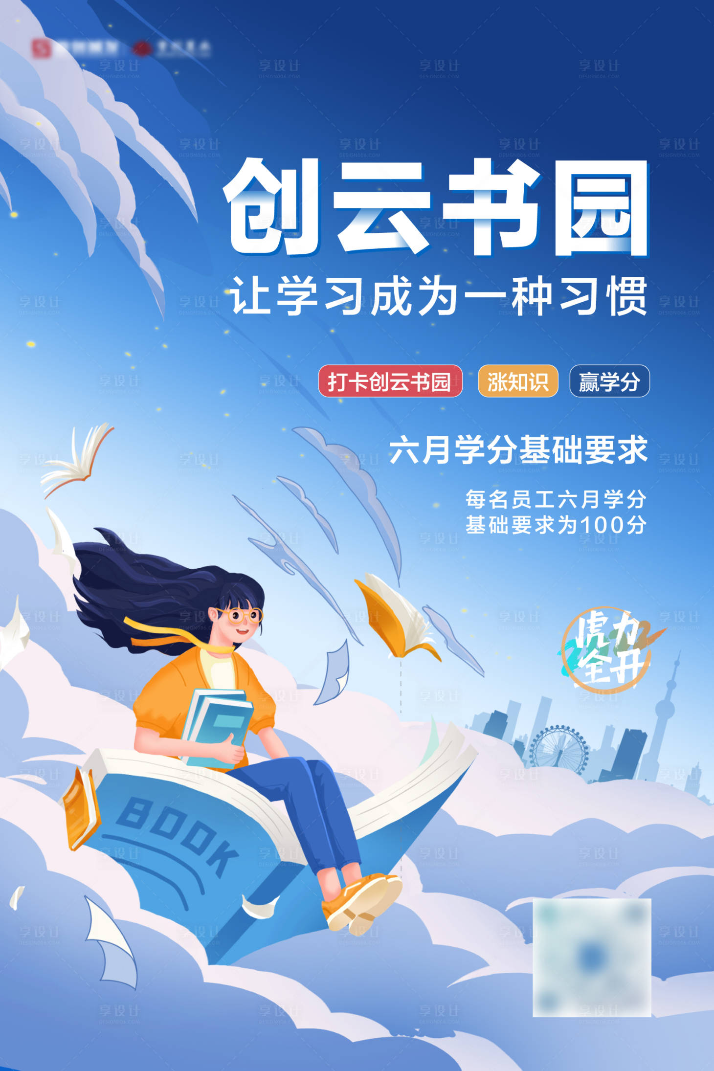 源文件下载【插画风教育奖励海报】编号：11170010783923566