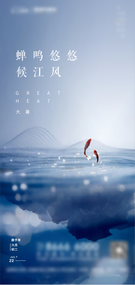 源文件下載【享設(shè)計(jì)】搜索編號(hào)：62600010577594587【大暑單圖】