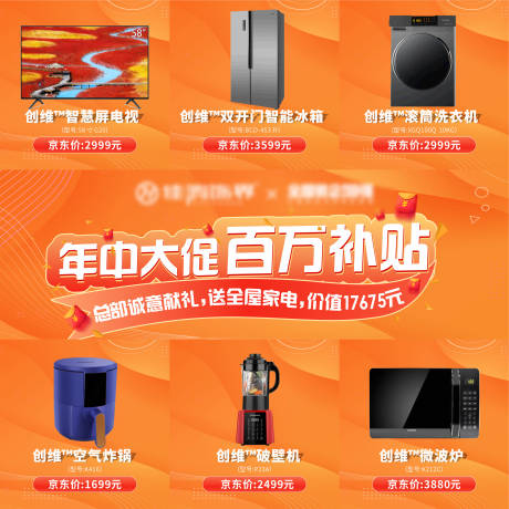 源文件下载【电器九宫格海报】编号：42950010610006190