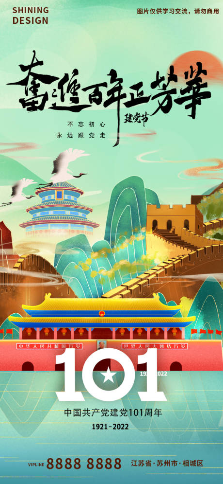 源文件下载【建党节插画手绘刷屏海报】编号：17300010794759846