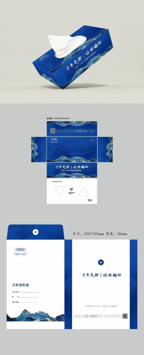 抽纸盒档案袋-源文件【享设计】