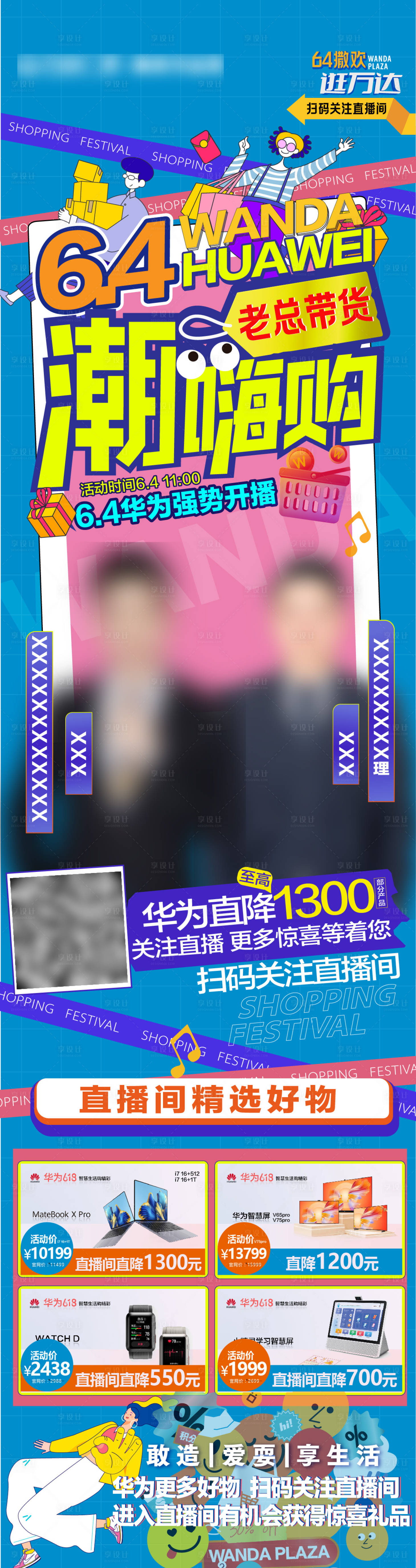 源文件下载【老总带直播商业体直播海报】编号：36100010335421228