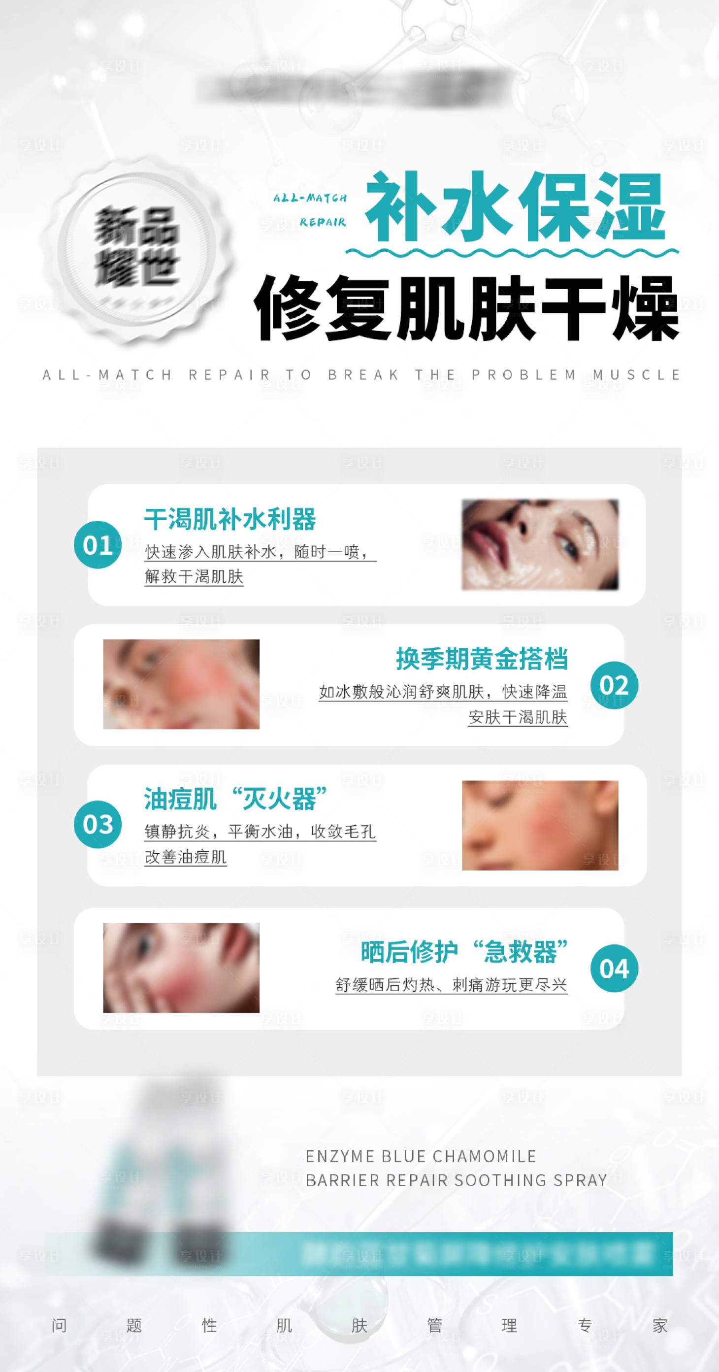 源文件下载【医美护肤品海报】编号：24270010810012118
