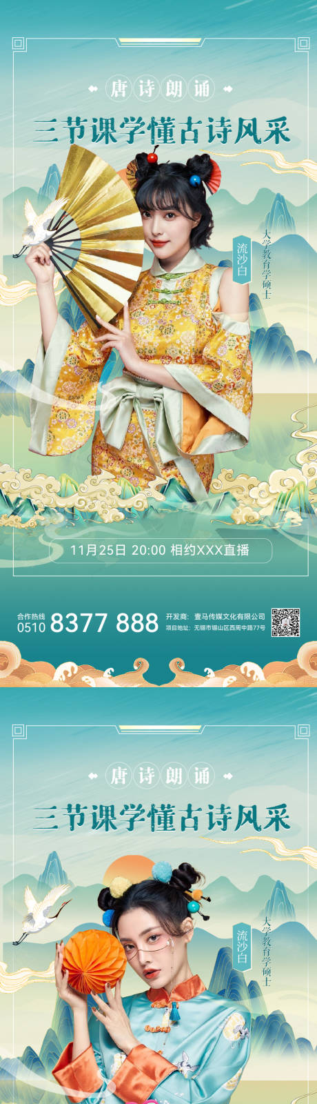 源文件下载【直播活动海报】编号：37130010655683619