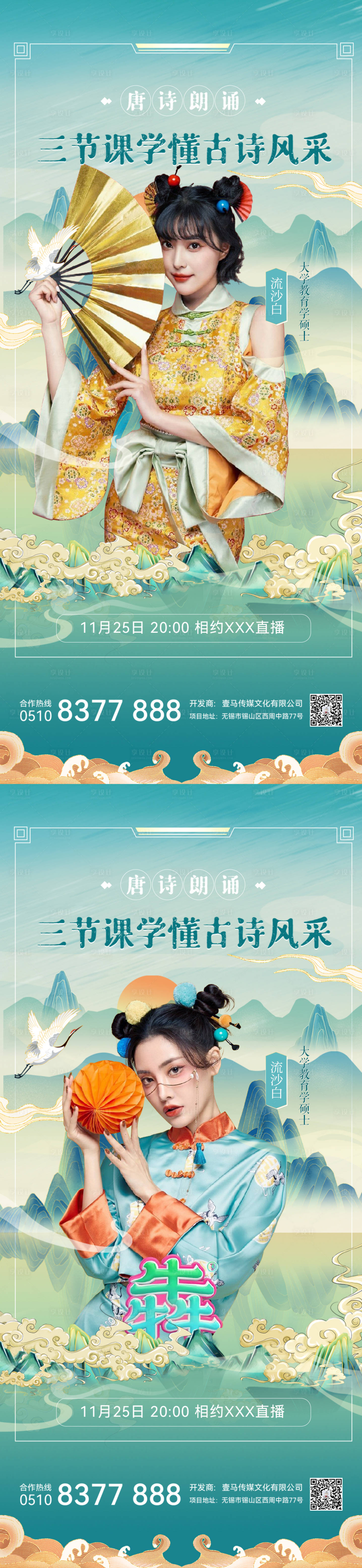 源文件下載【享設(shè)計(jì)】搜索編號(hào)：37130010655683619【直播活動(dòng)海報(bào)】