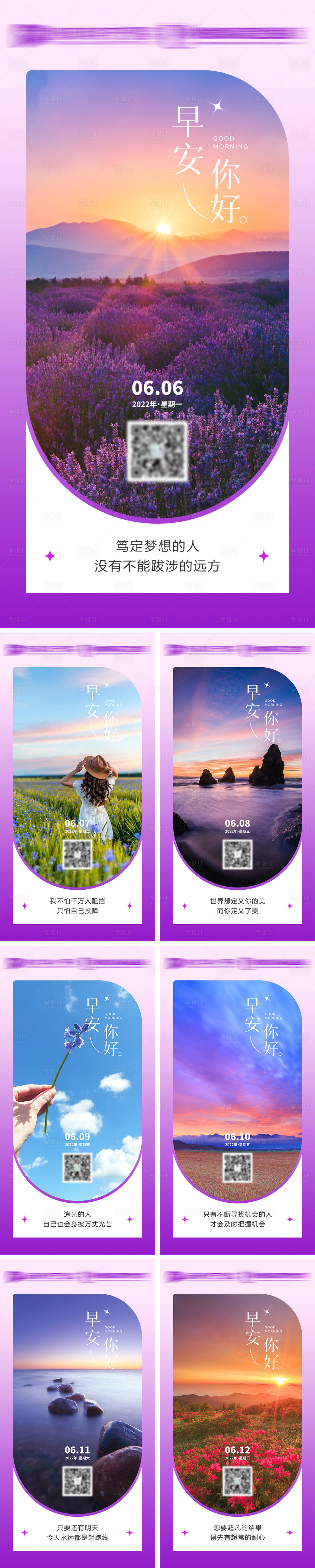 源文件下载【享设计】搜索编号：25130010497484285【医美早安系列海报】