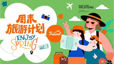 周末亲子旅游活动展板-源文件【享设计】