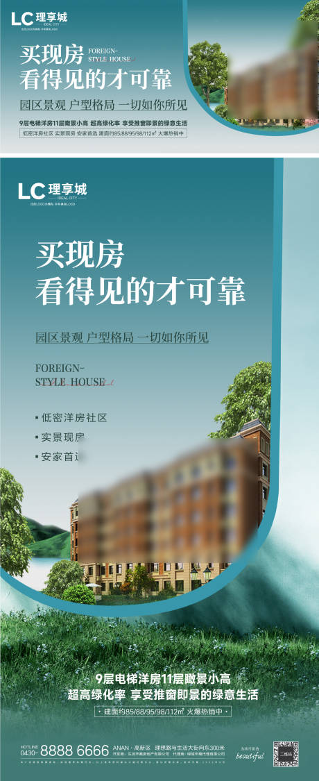 源文件下载【地产洋房加推简约海报】编号：62520010751115261