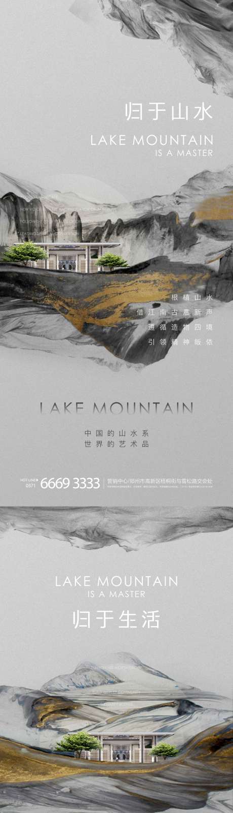 源文件下载【地产山水价值点中式系列海报】编号：54540010519161136