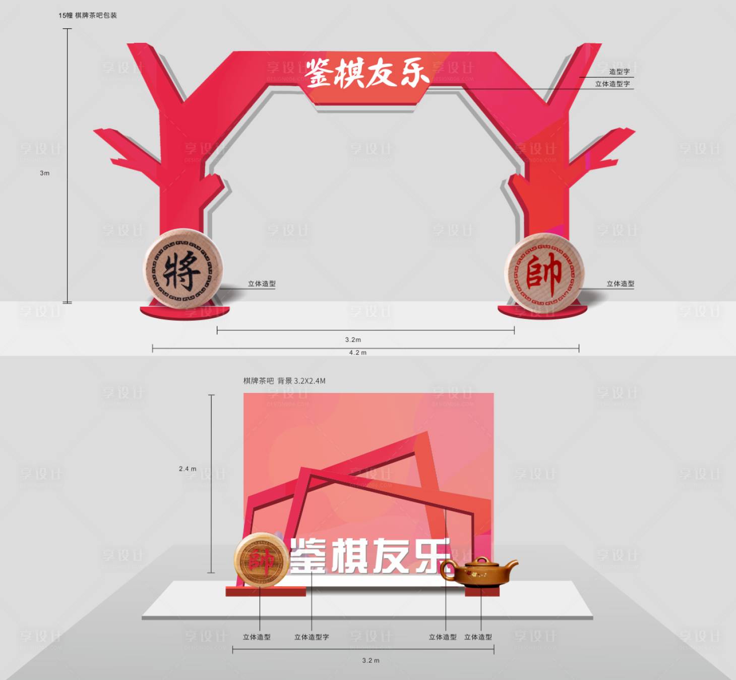 源文件下载【棋牌茶吧造型打卡点】编号：20220601163735360