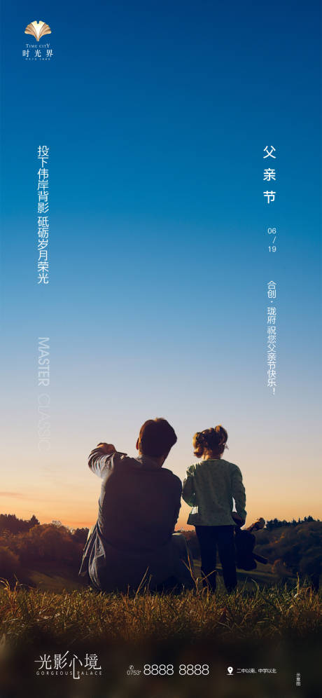 源文件下载【父亲节节日海报】编号：31890010583693330