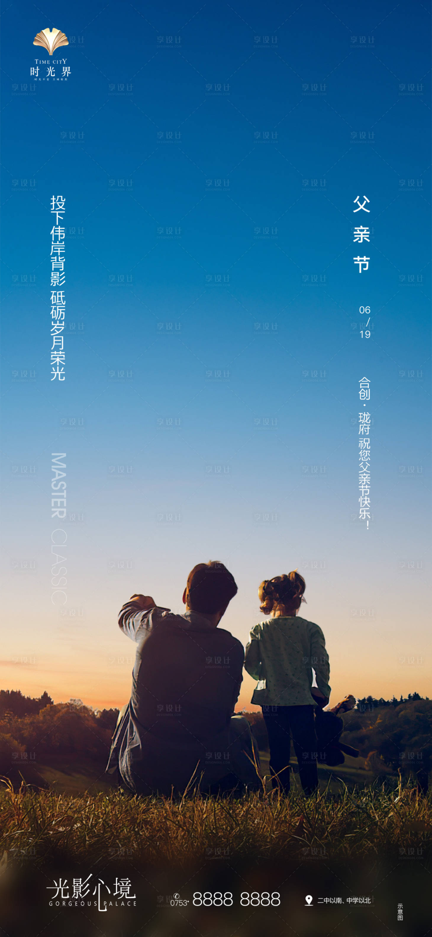 源文件下載【享設計】搜索編號：31890010583693330【父親節節日海報】