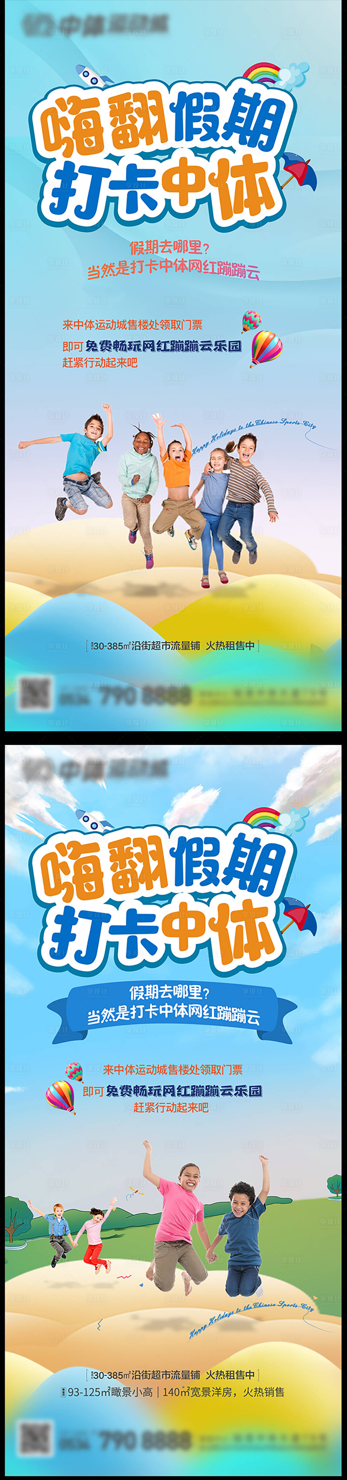 源文件下载【享设计】搜索编号：53750010793976915【网红蹦蹦云活动海报】