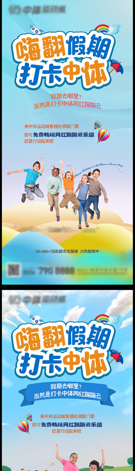 网红蹦蹦云活动海报-源文件【享设计】