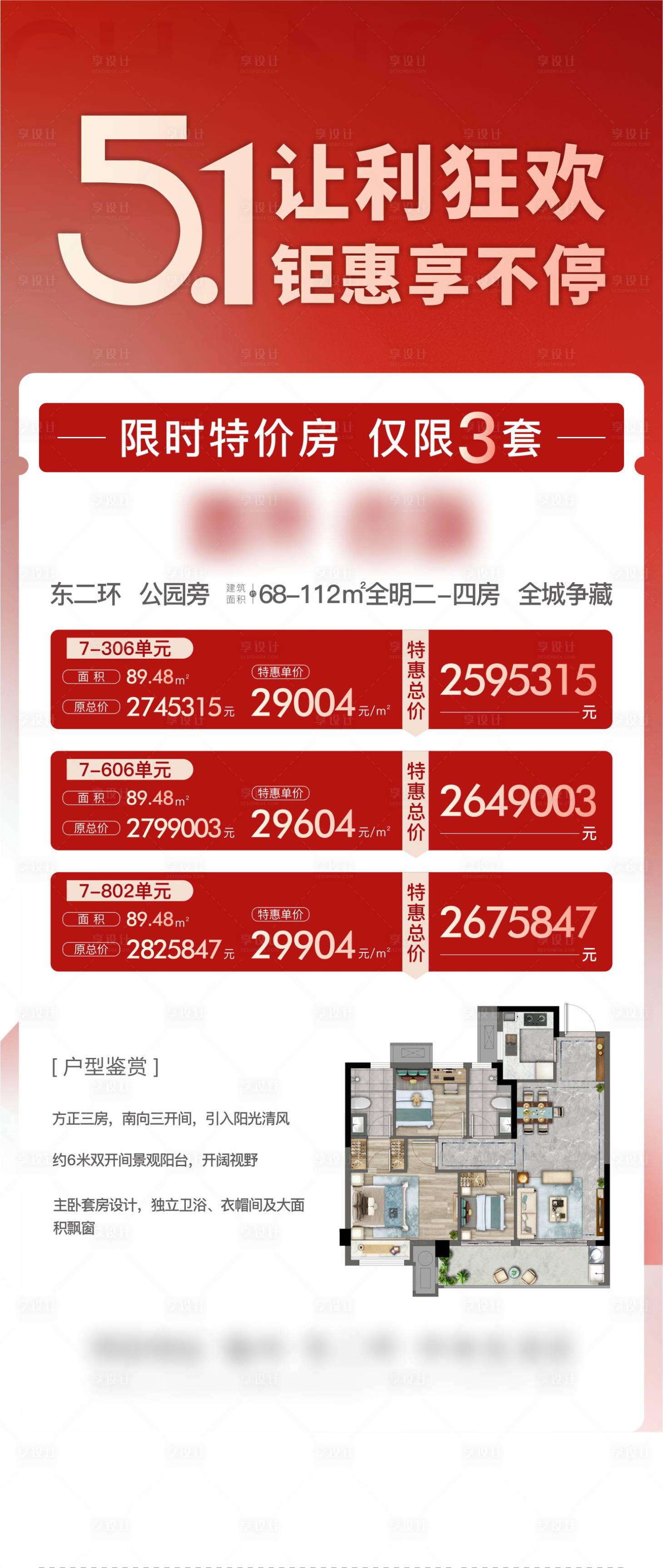 源文件下載【享設(shè)計】搜索編號：18980010376964721【地產(chǎn)特價房海報】