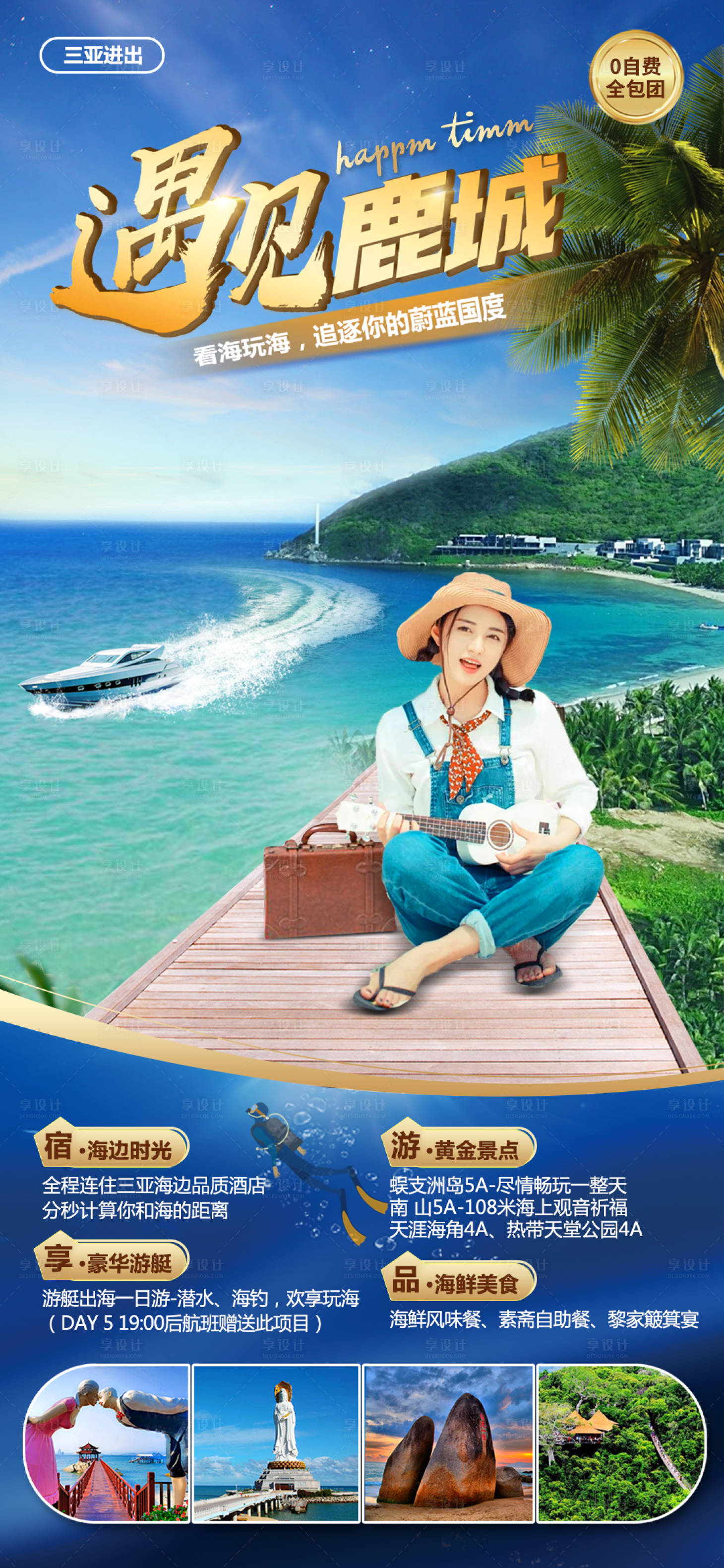 源文件下载【海岛旅游度假海报】编号：28210010694067956