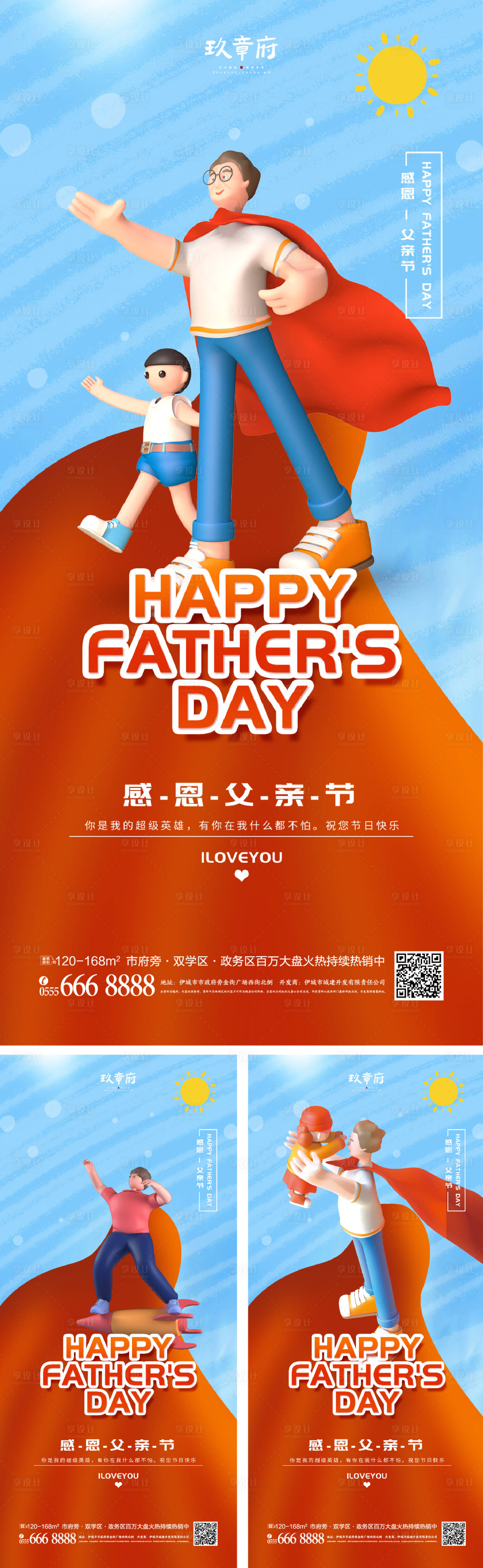 源文件下載【享設計】搜索編號：63440010474173283【父親節節日海報】