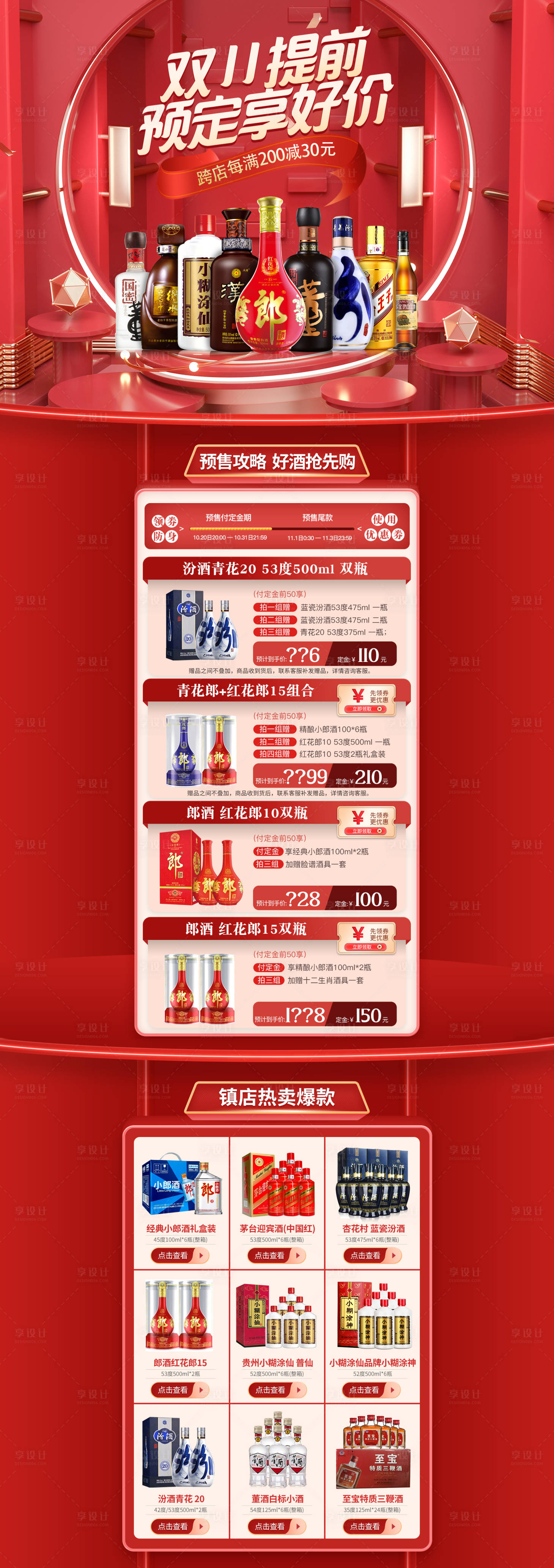 源文件下载【双十一首页】编号：18460010760927663
