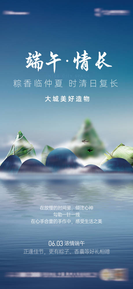 源文件下载【享设计】搜索编号：95380010333456060【端午节海报】