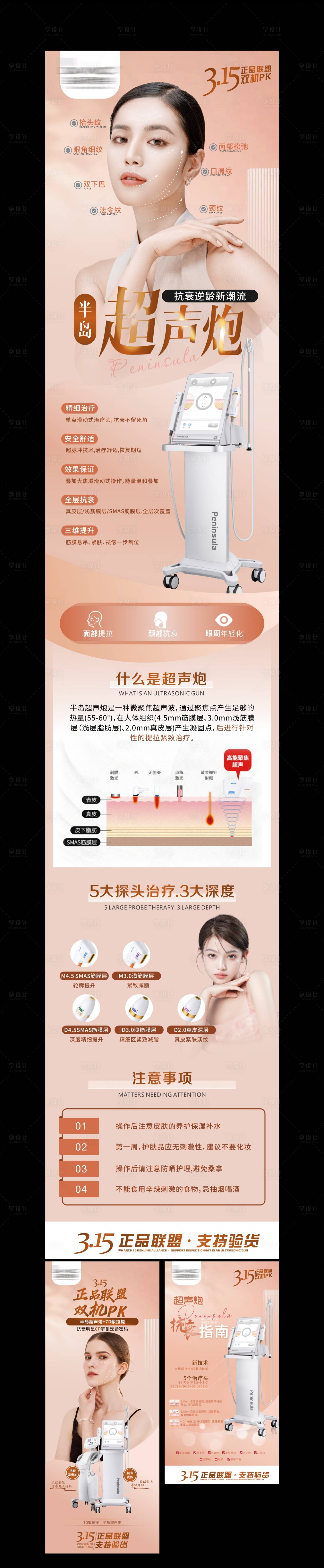 源文件下载【超声炮医美海报】编号：46450010378406475