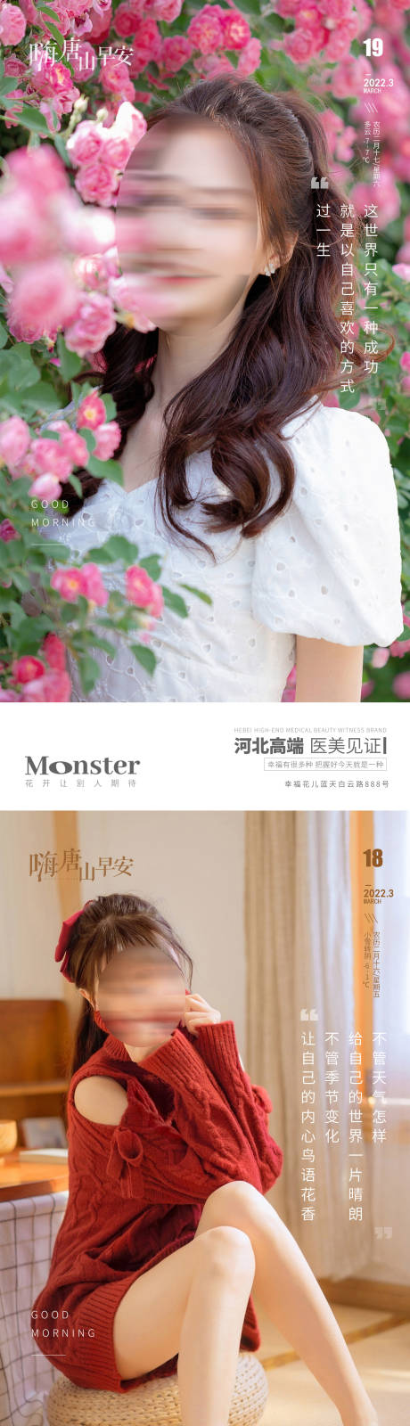 源文件下載【醫(yī)美早安圖】編號(hào)：89110010516108310