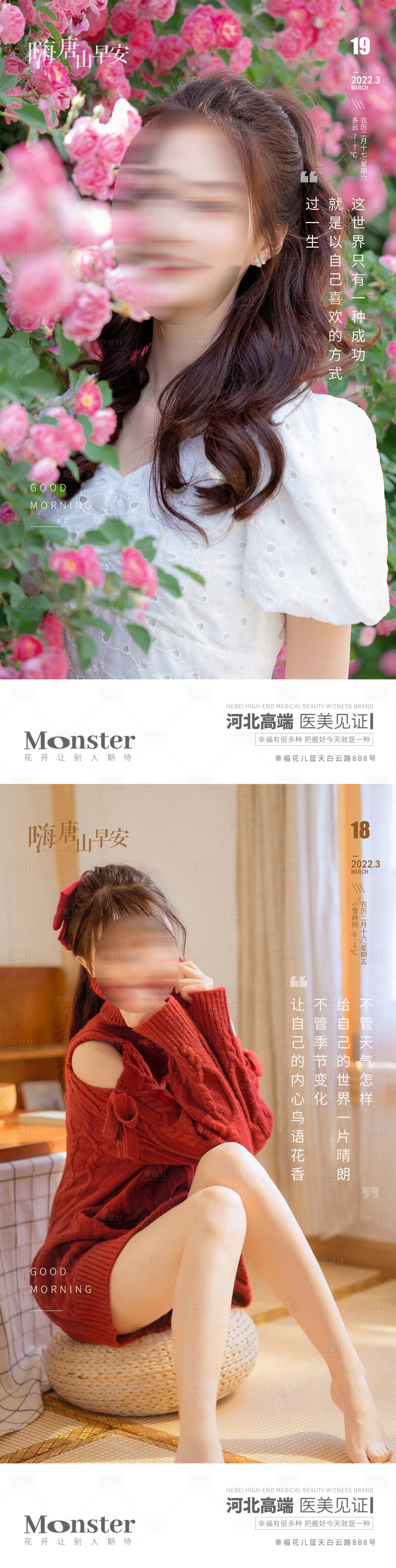 源文件下載【享設計】搜索編號：89110010516108310【醫美早安圖】