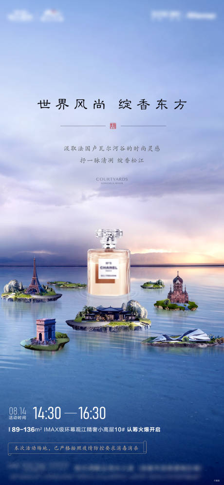源文件下载【香水活动海报】编号：43690010484708329