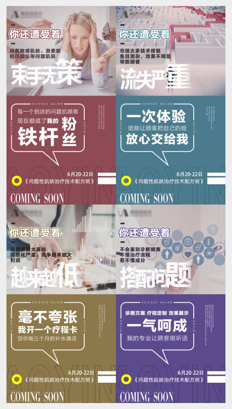 源文件下载【享设计】搜索编号：85280010598675450【肌肤治疗招商课程宣传痛点海报】