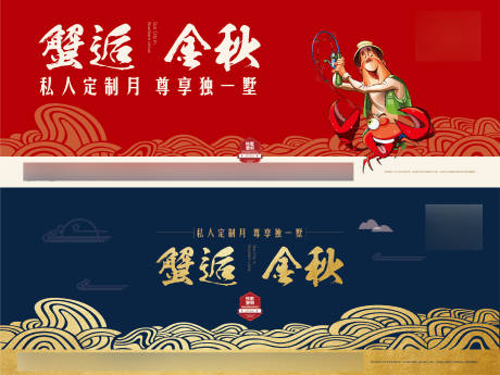 源文件下载【金秋邂逅蟹宴活动背景板】编号：18240010654122876