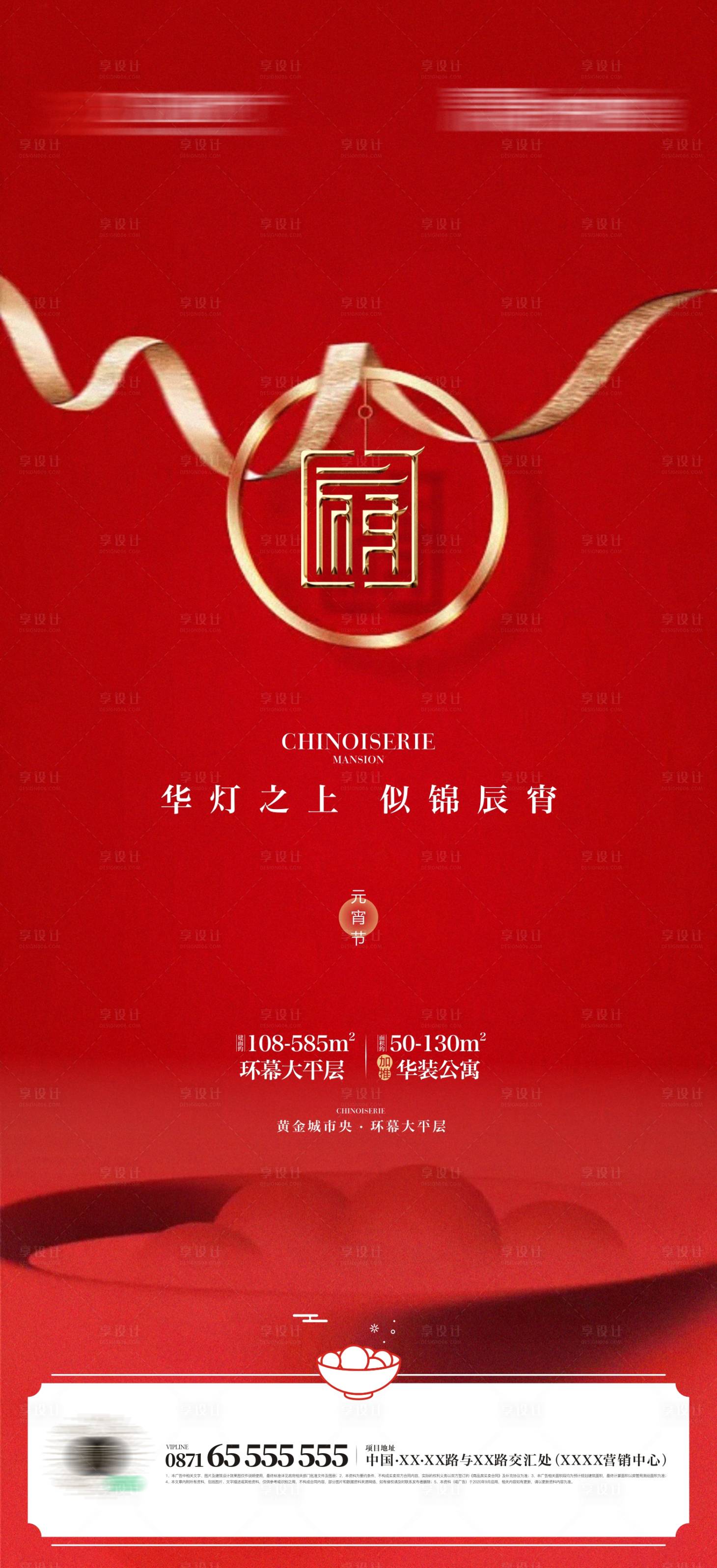 源文件下載【享設計】搜索編號：72730010705114781【元宵節單圖】