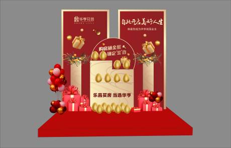 源文件下载【砸金蛋堆头设计】编号：96340010749387831